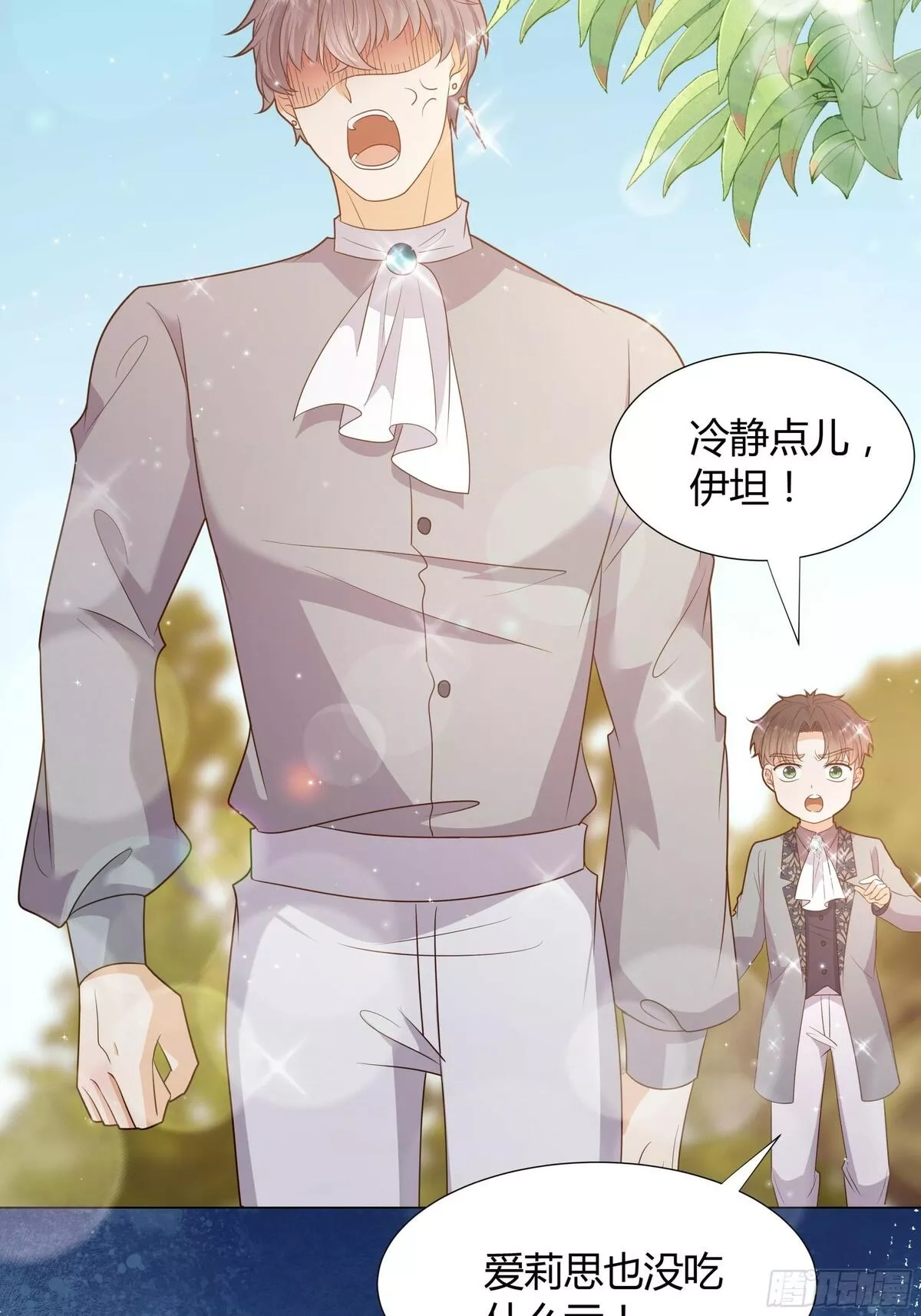 仇敌之子总是撩我怎么办？,36 伊索尔德 危！,第39张